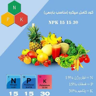 کود NPK 15 15 30 کود NPK 15 15 30