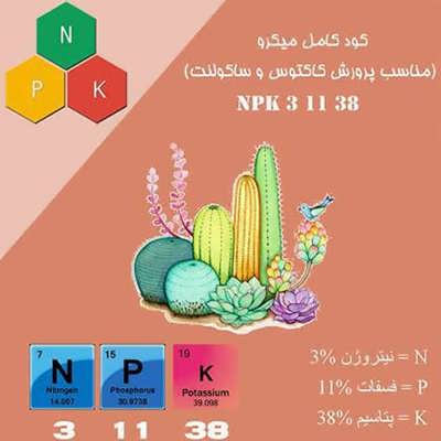 کود NPK 3 11 38 کود NPK 3 11 38
